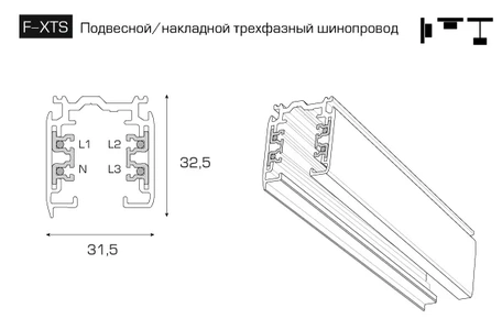 Изображение Трёхфазный шинопровод F-XTS FALDI