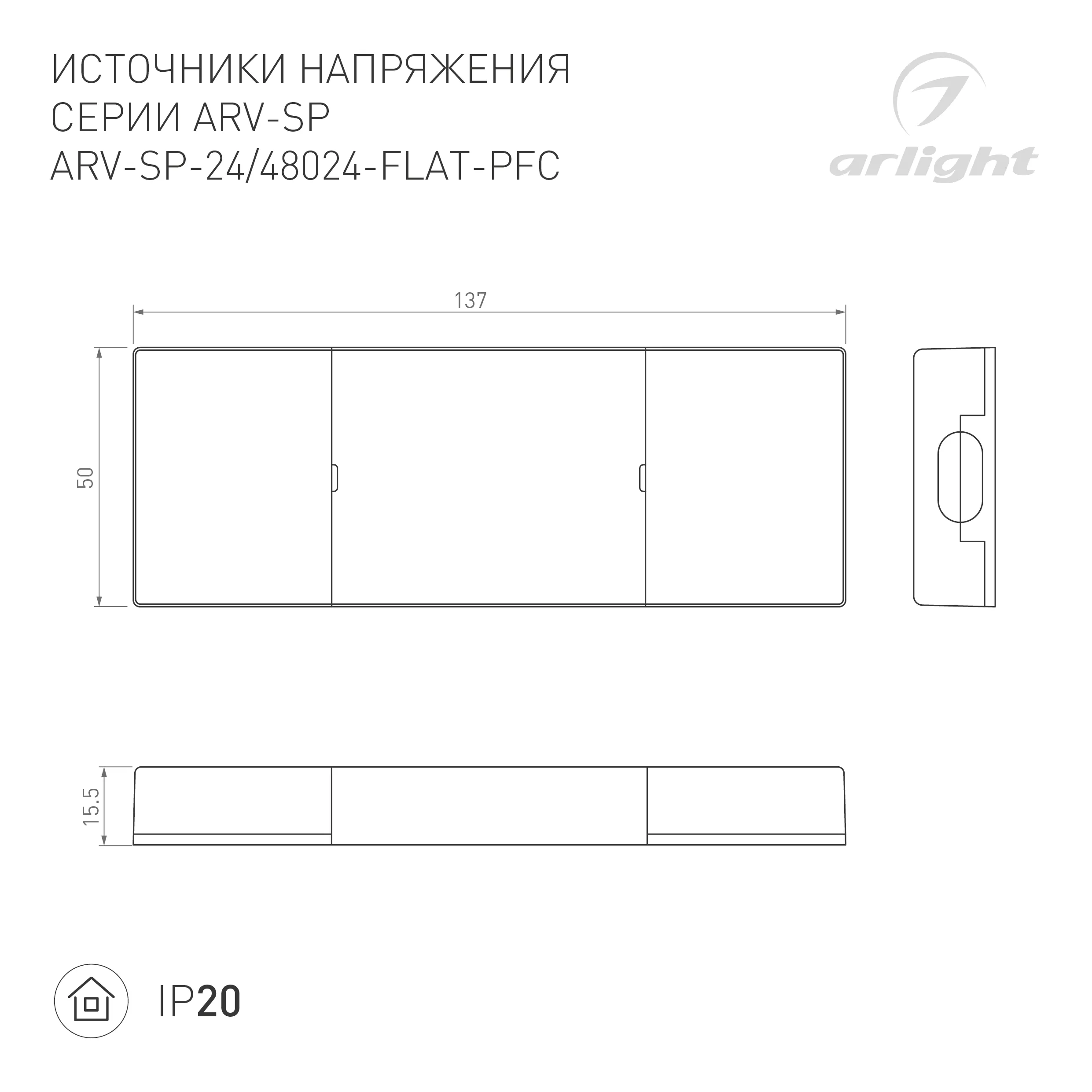 Блок питания ARV-SP-48024-FLAT-PFC (48V, 0.5A, 24W) (Arlight, IP20 Пластик, 5 лет) - Изображение