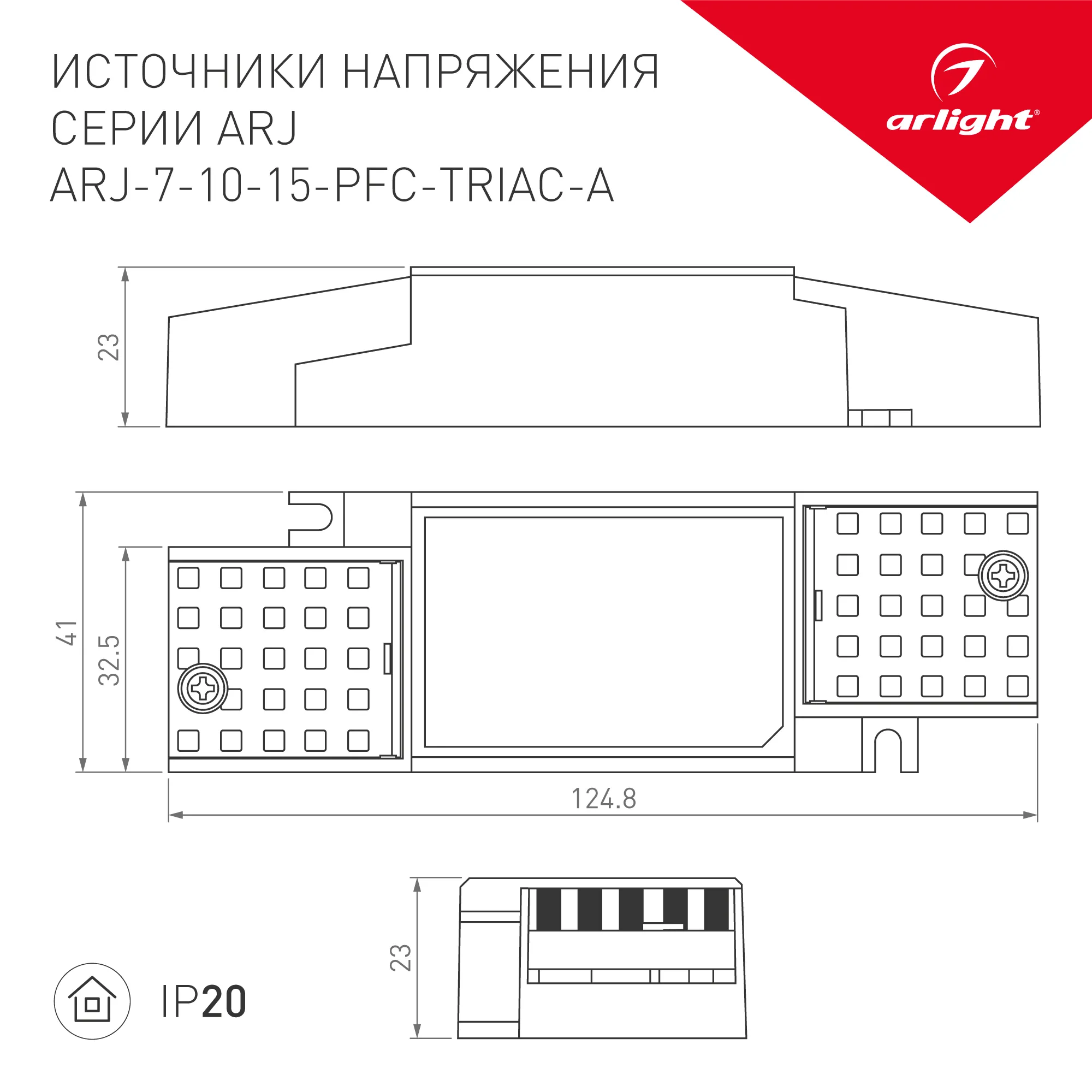 Блок питания ARJ-15-PFC-TRIAC-A (15W, 200-350mA) (Arlight, IP20 Пластик, 5 лет) - Изображение