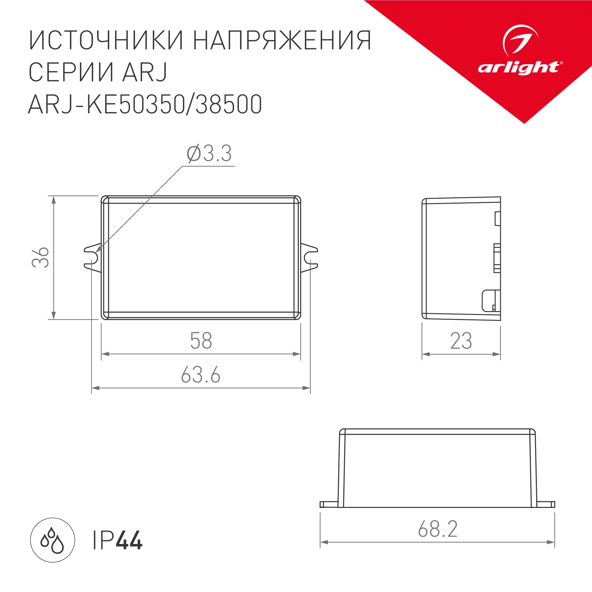 Блок питания ARJ-KE38500 (19W, 500mA, PFC) (Arlight, IP44 Пластик, 5 лет) - Изображение