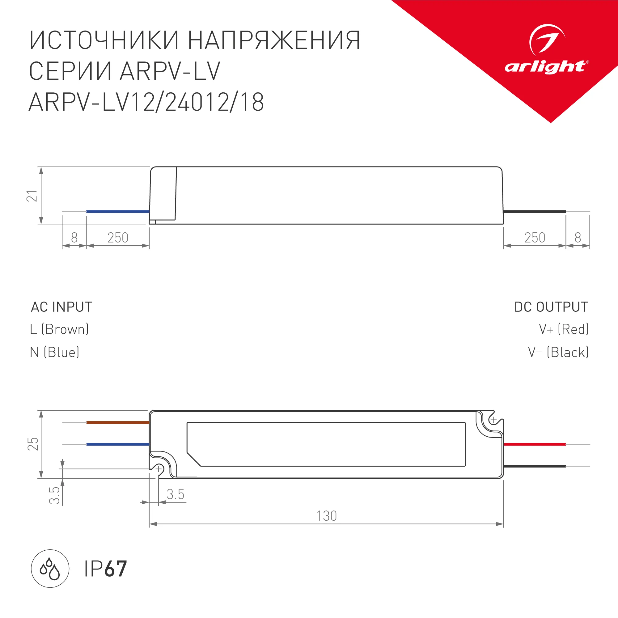 Блок питания ARPV-LV24018 (24V, 0.8A, 18W) (Arlight, IP67 Пластик, 2 года) - Изображение