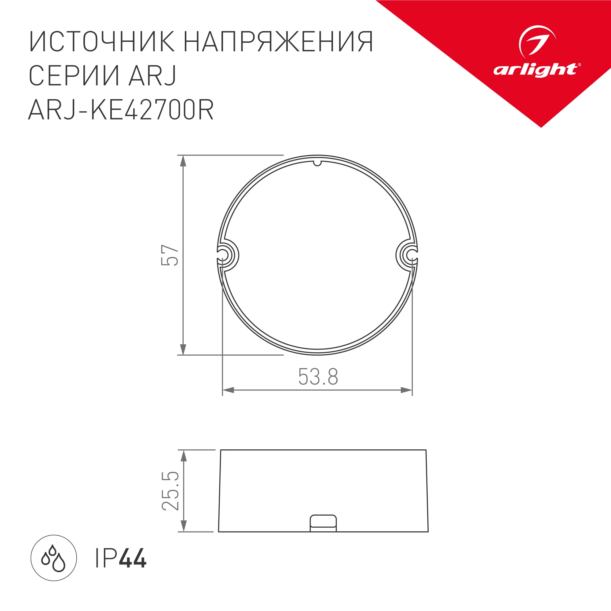 Блок питания ARJ-KE42700R (29W, 700mA, PFC) (Arlight, IP44 Пластик, 5 лет) - Изображение