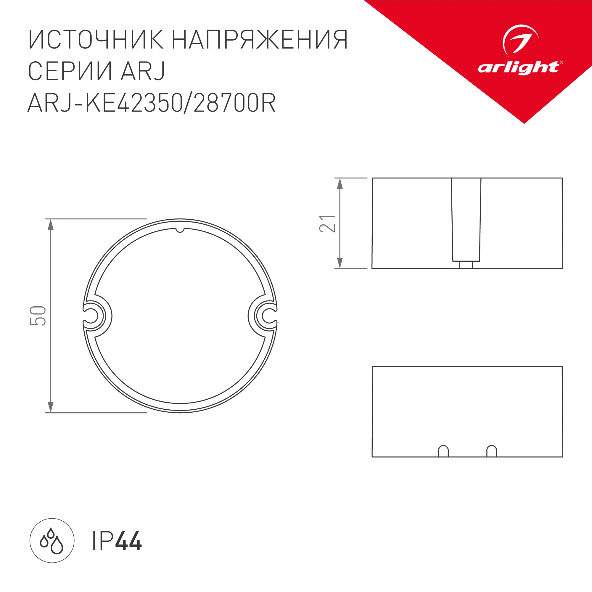 Блок питания ARJ-KE42350R (15W, 350mA, PFC) (Arlight, IP44 Пластик, 5 лет) - Изображение