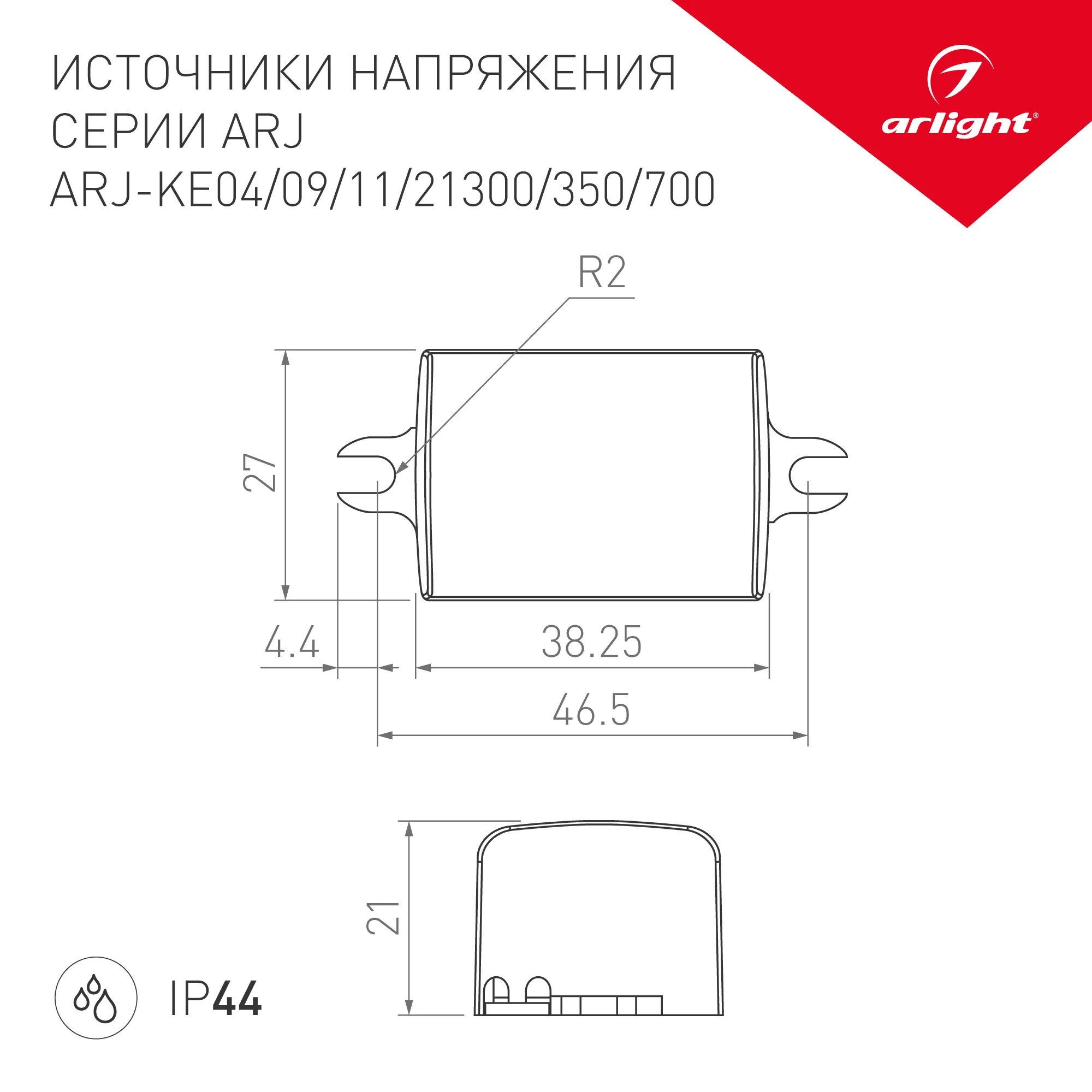 Блок питания ARJ-KE11350 (4W, 350mA) (Arlight, IP44 Пластик, 5 лет) - Изображение