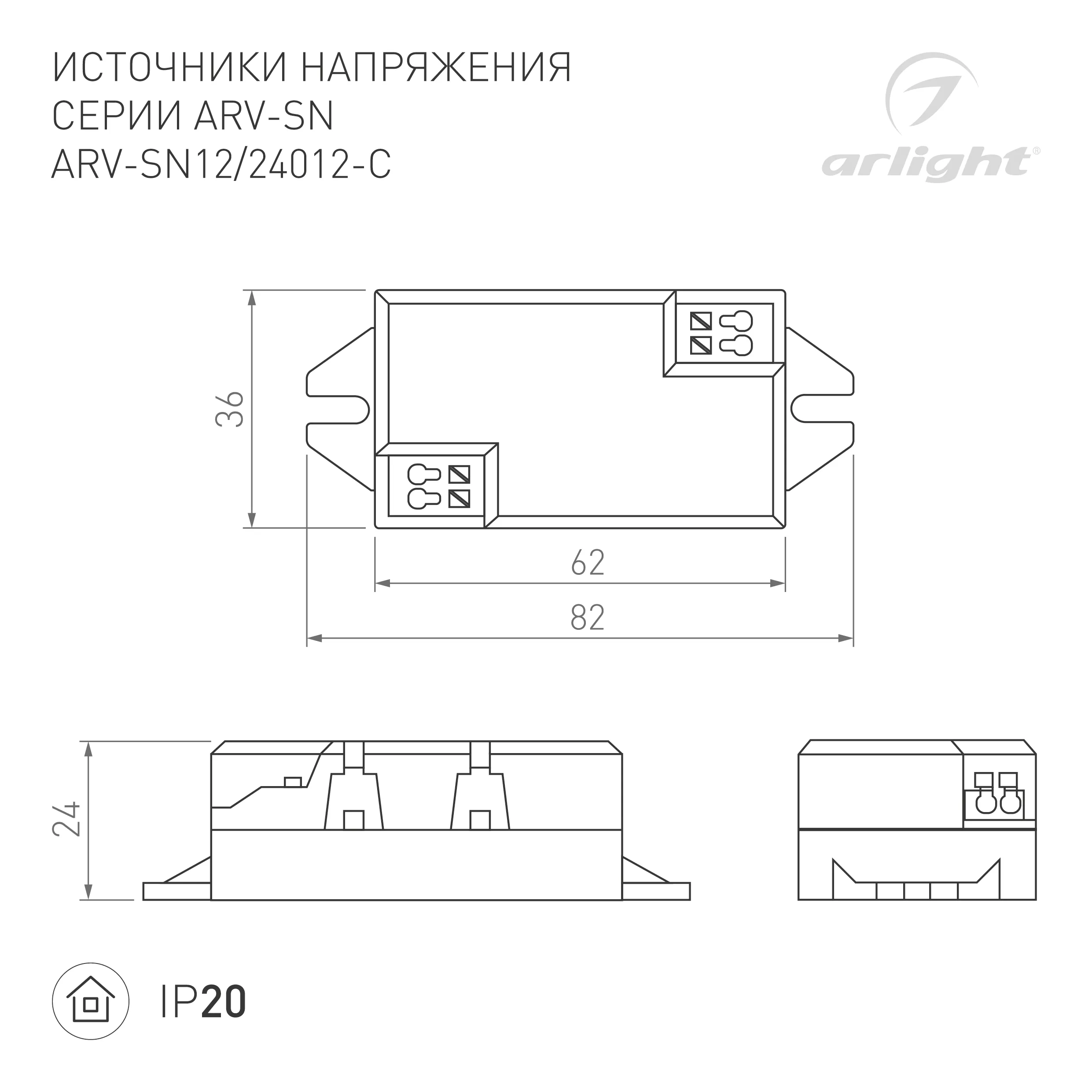 Блок питания ARV-SN12012-C (12V, 1A, 12W) (Arlight, IP20 Пластик, 3 года) - Изображение