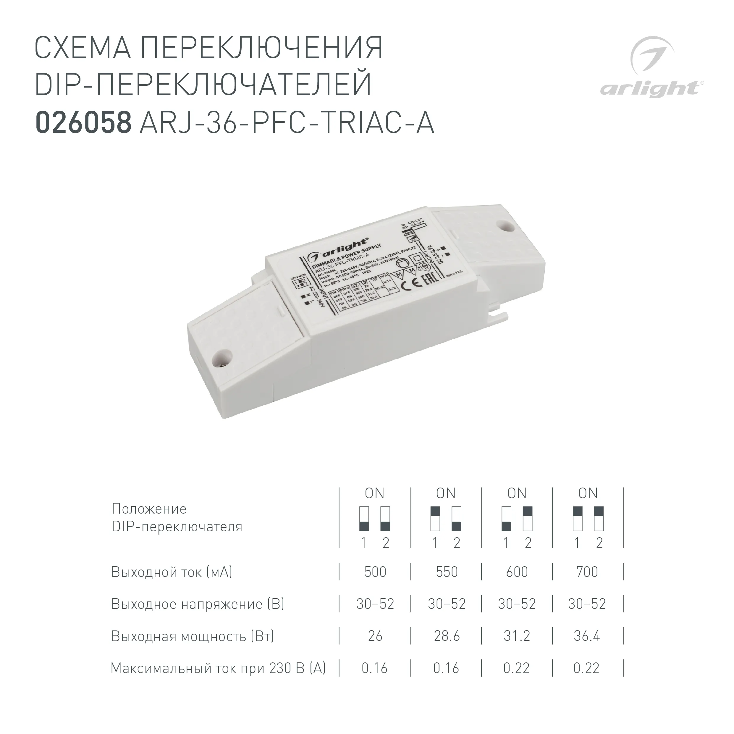 Блок питания ARJ-36-PFC-TRIAC-A (36W, 500-700mA) (Arlight, IP20 Пластик, 5 лет) - Изображение