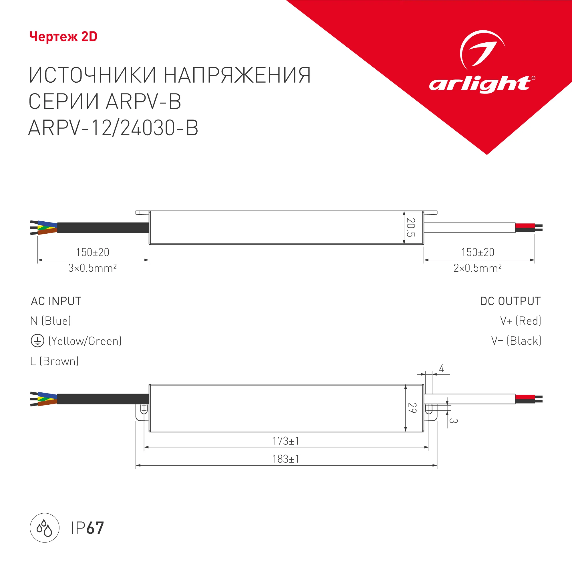 Блок питания ARPV-24030-B (24V, 1.3A, 30W) (Arlight, IP67 Металл, 3 года) - Изображение