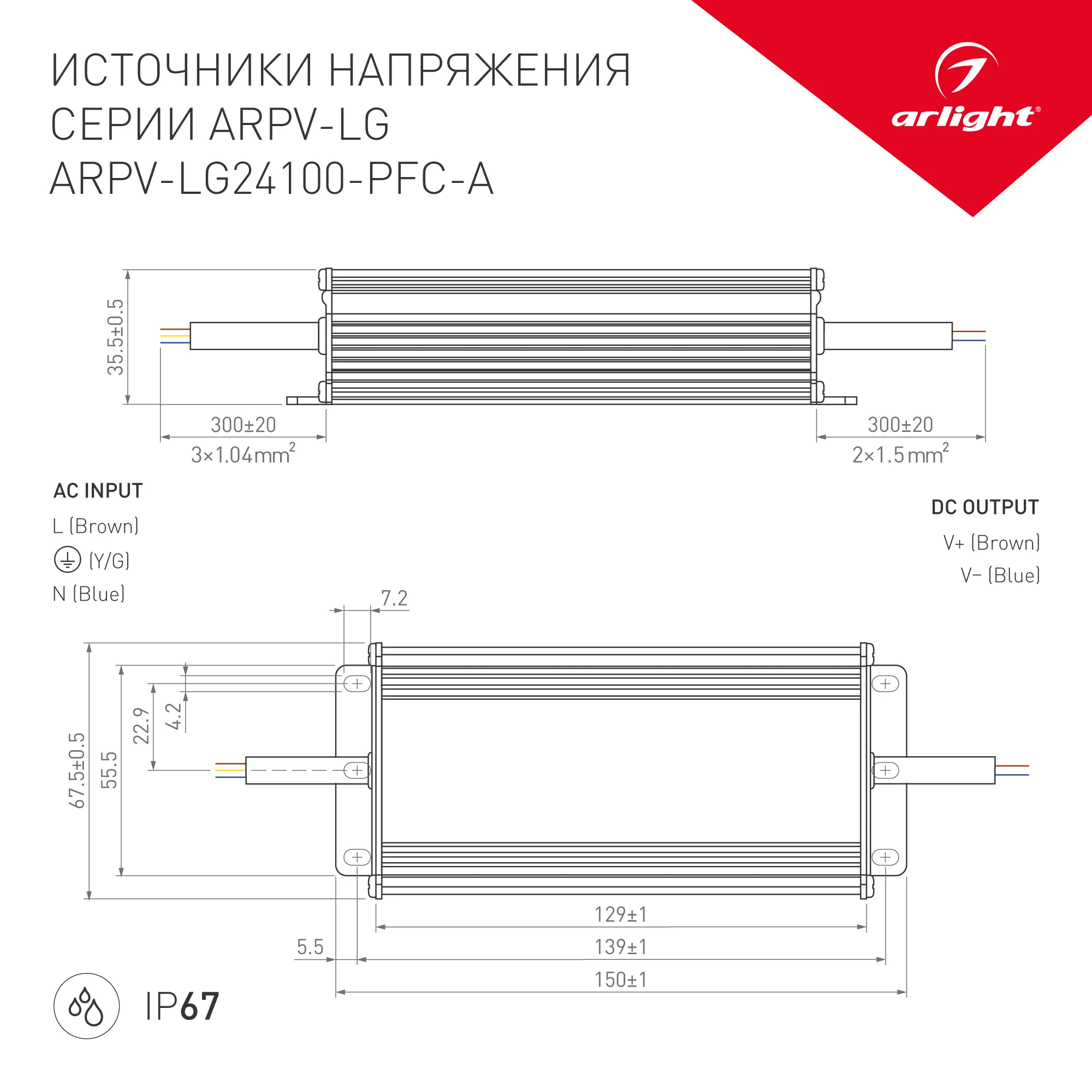 Блок питания ARPV-LG24100-PFC-A (24V, 4.17A, 100W) (Arlight, IP67 Металл, 5 лет) - Изображение