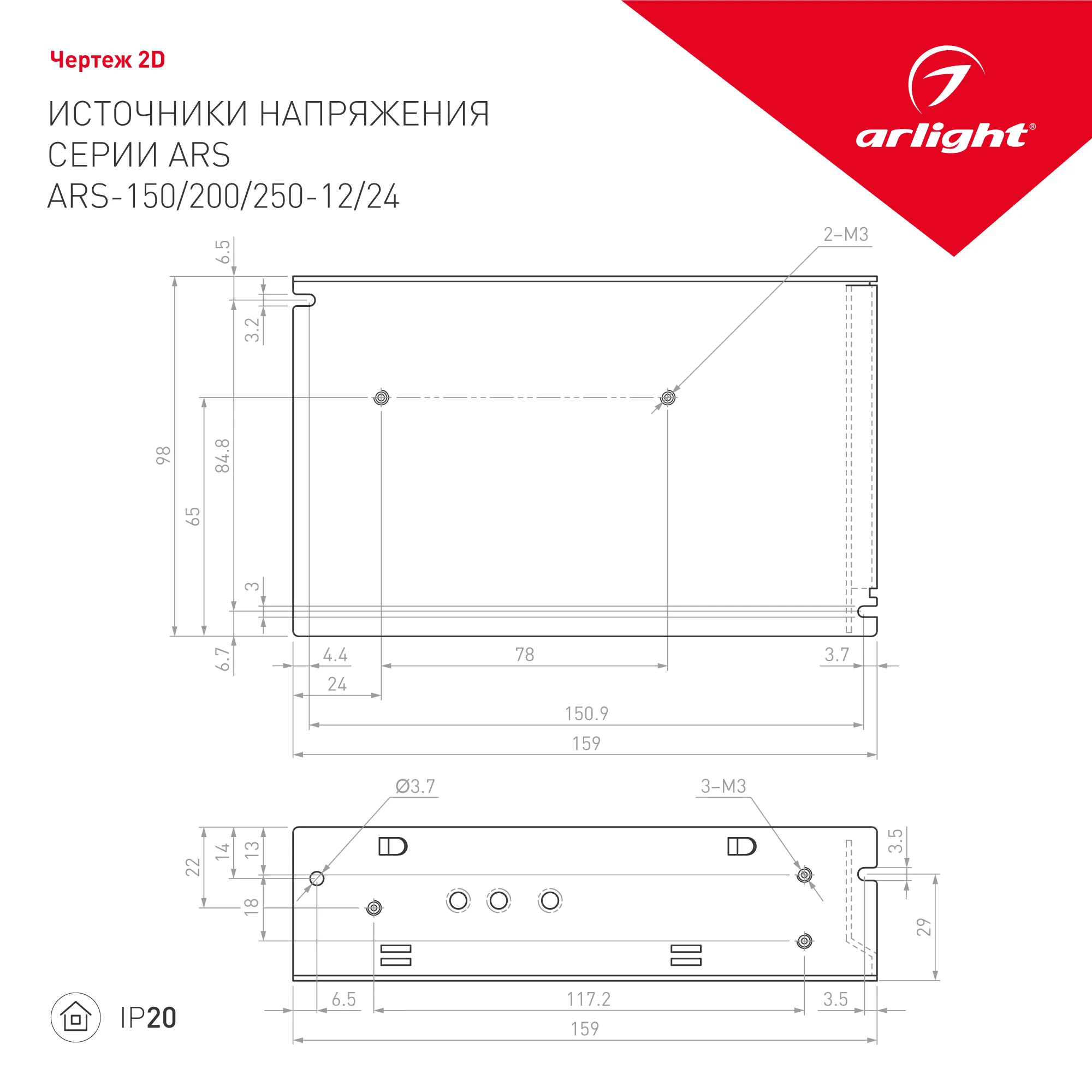 Блок питания ARS-250-12 (12V, 20,8A, 250W) (Arlight, IP20 Сетка, 2 года) - Изображение