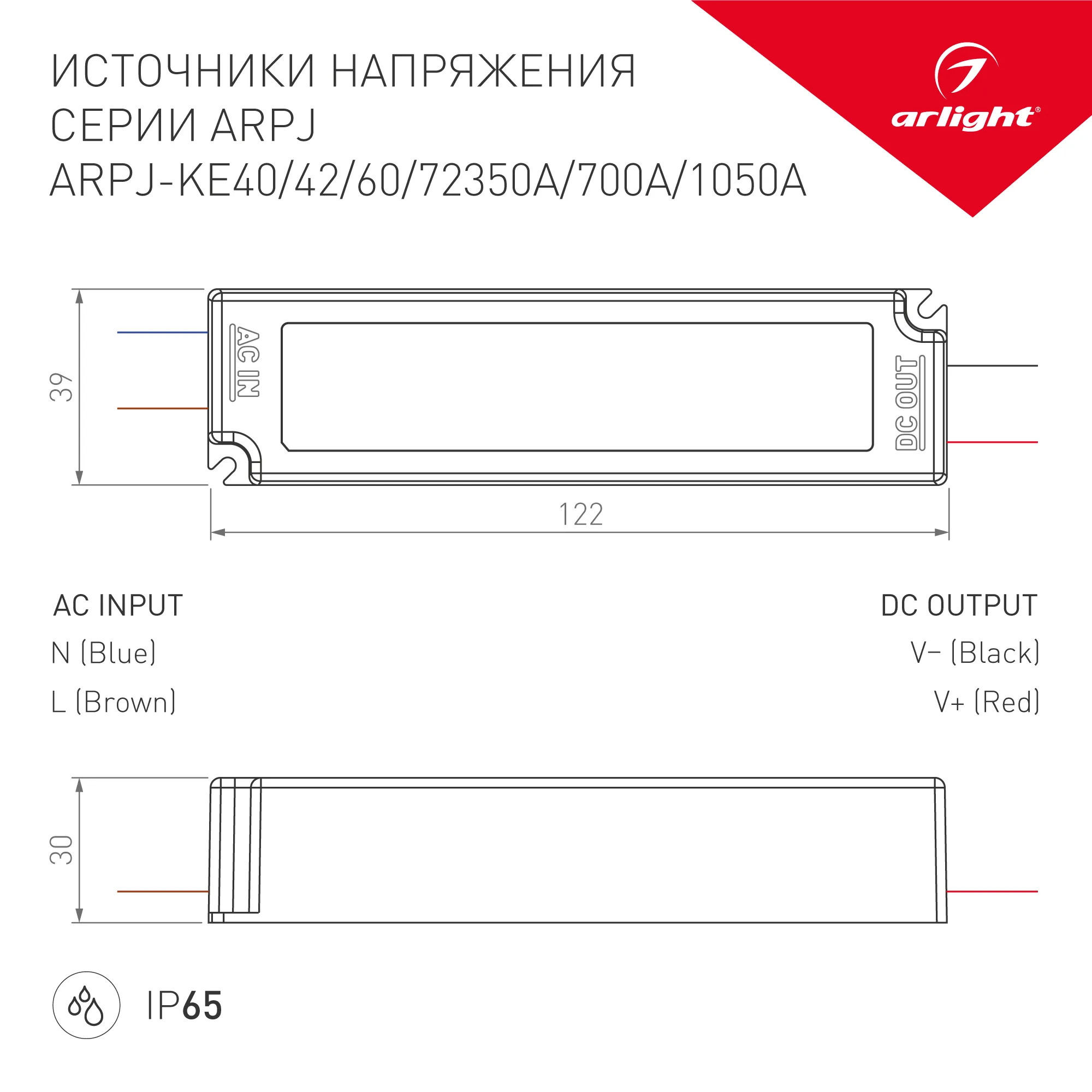 Блок питания ARPJ-KE42700A (30W, 700mA, PFC) (Arlight, IP65 Пластик, 5 лет) - Изображение