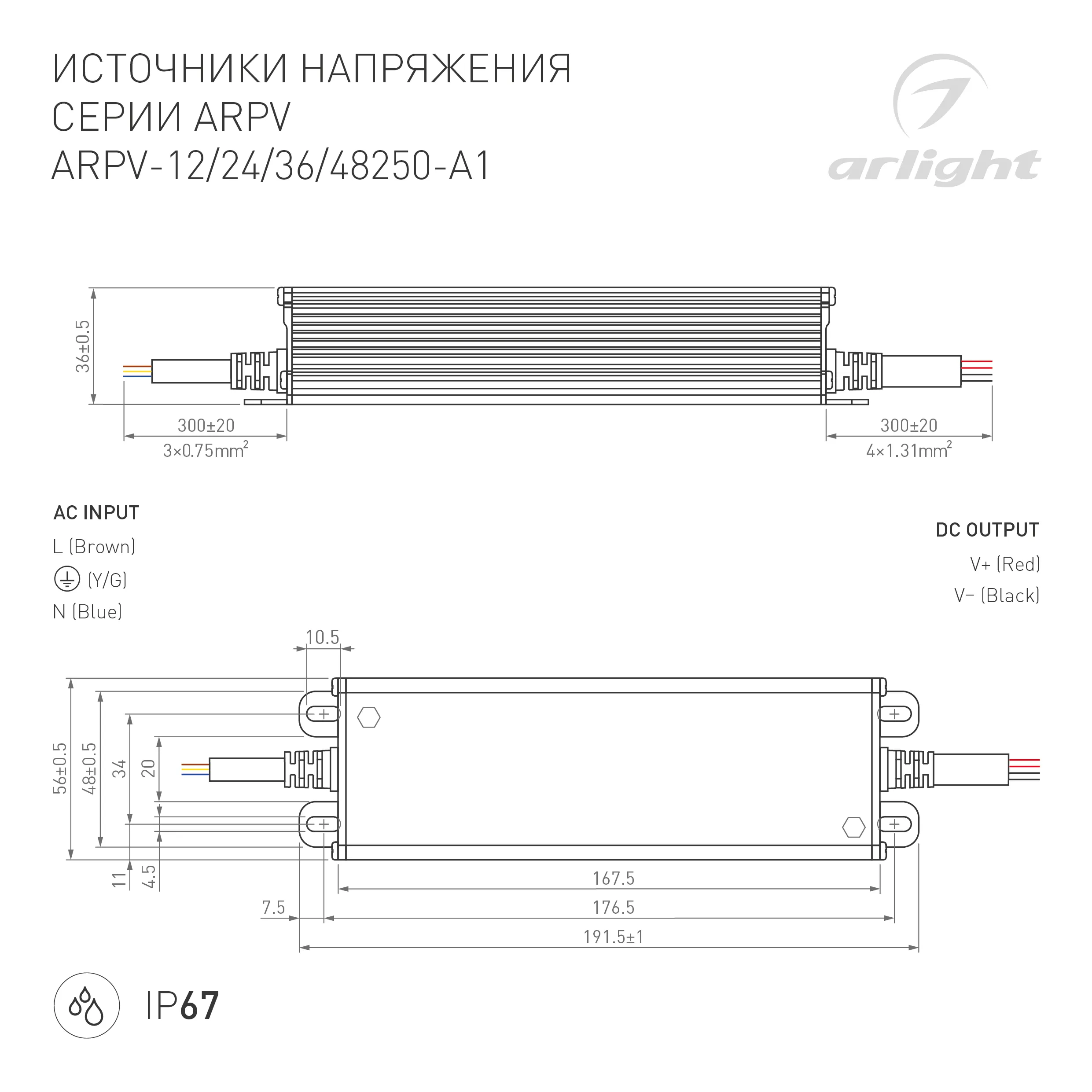 Блок питания ARPV-12250-A1 (12V, 21A, 252W) (Arlight, IP67 Металл, 3 года) - Изображение