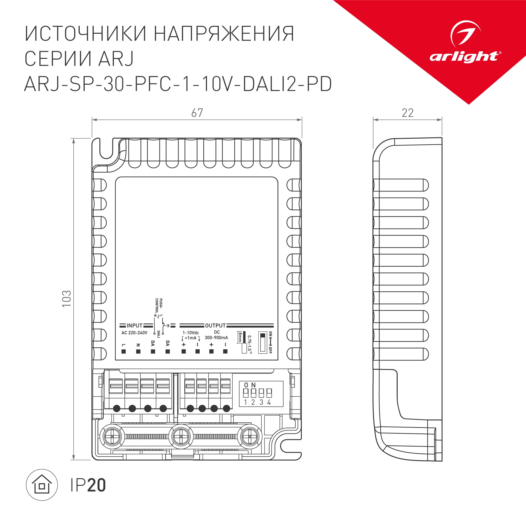 Блок питания ARJ-SP-30-PFC-1-10V-DALI2-PD (30W, 300-900mA) (Arlight, IP20 Пластик, 5 лет) - Изображение