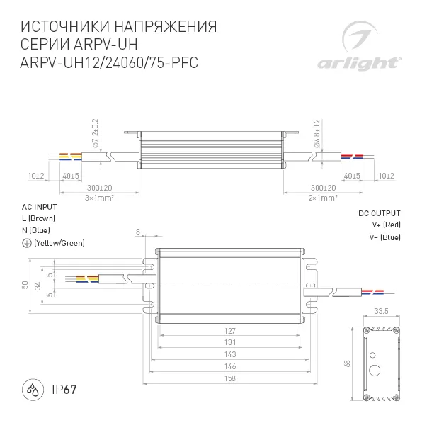 Блок питания ARPV-UH12075-PFC (12V, 6.3A, 75W) (Arlight, IP67 Металл, 7 лет) - Изображение