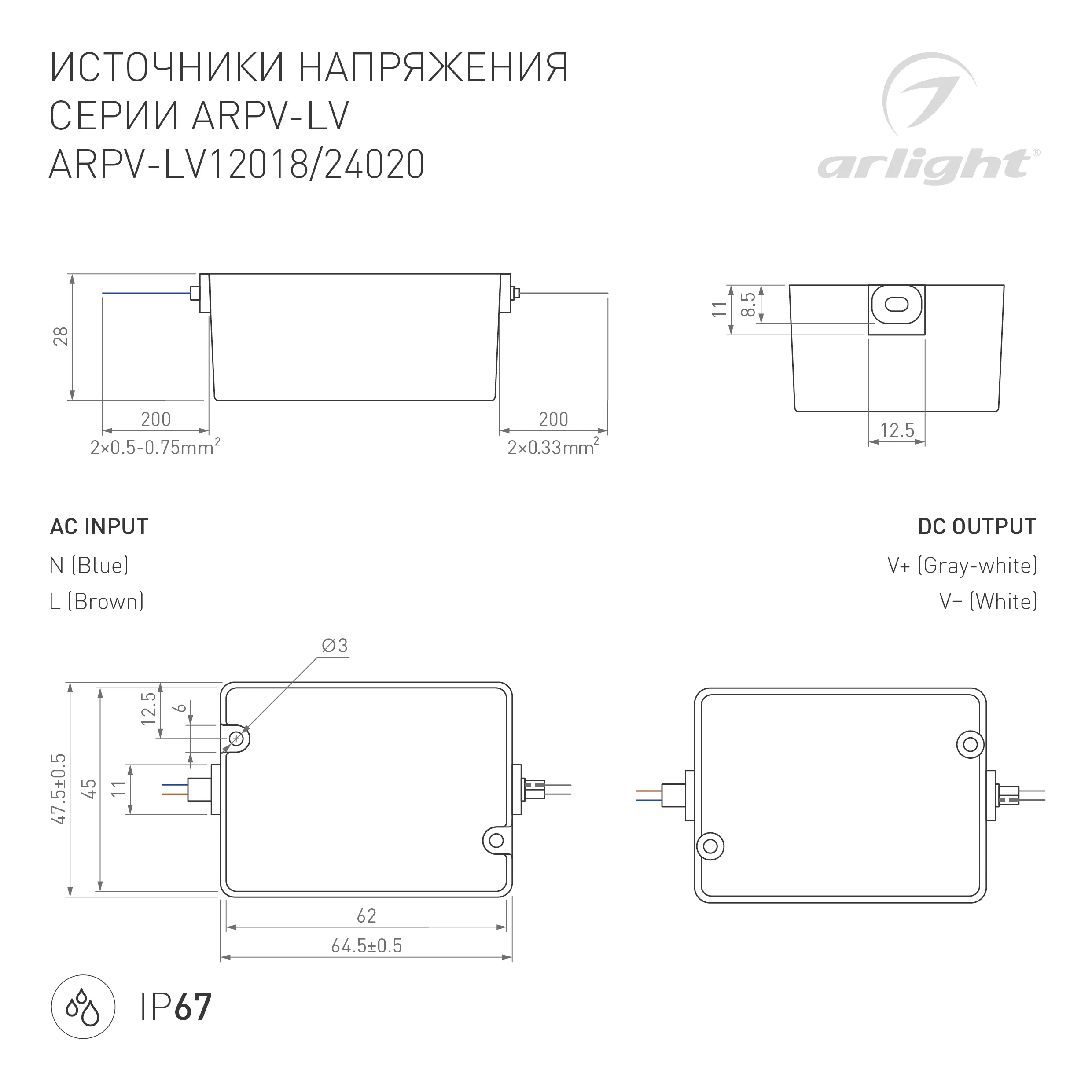 Блок питания ARPV-LV24020 (24V, 0.83A, 20W) (Arlight, IP67 Пластик, 3 года) - Изображение