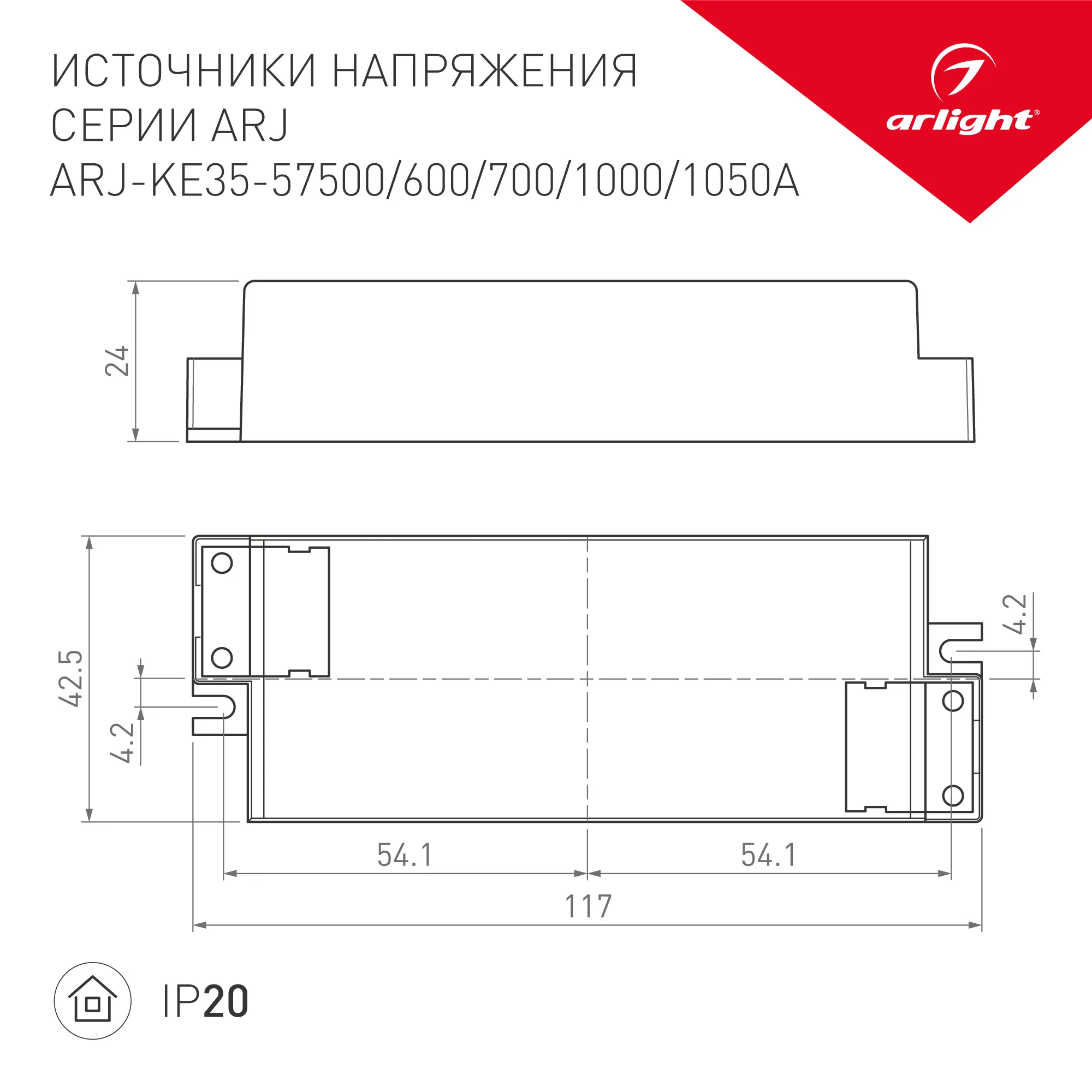 Блок питания ARJ-KE47500A (24W, 500mA, PFC) (Arlight, IP20 Пластик, 5 лет) - Изображение