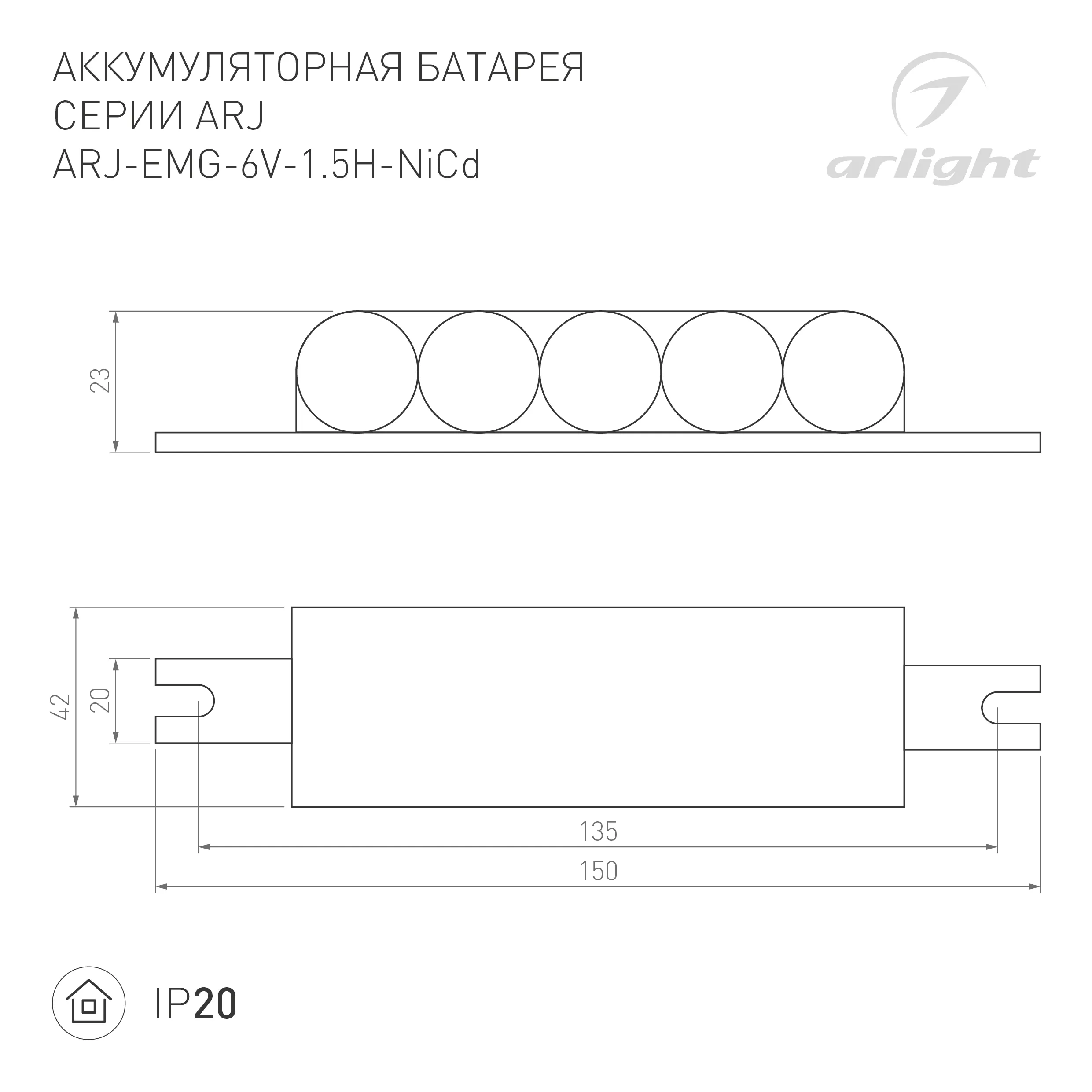 Аккумуляторная батарея BAT-EMG-6V-1.5H-NiCd (Arlight, IP20 Пластик, 2 года) - Изображение