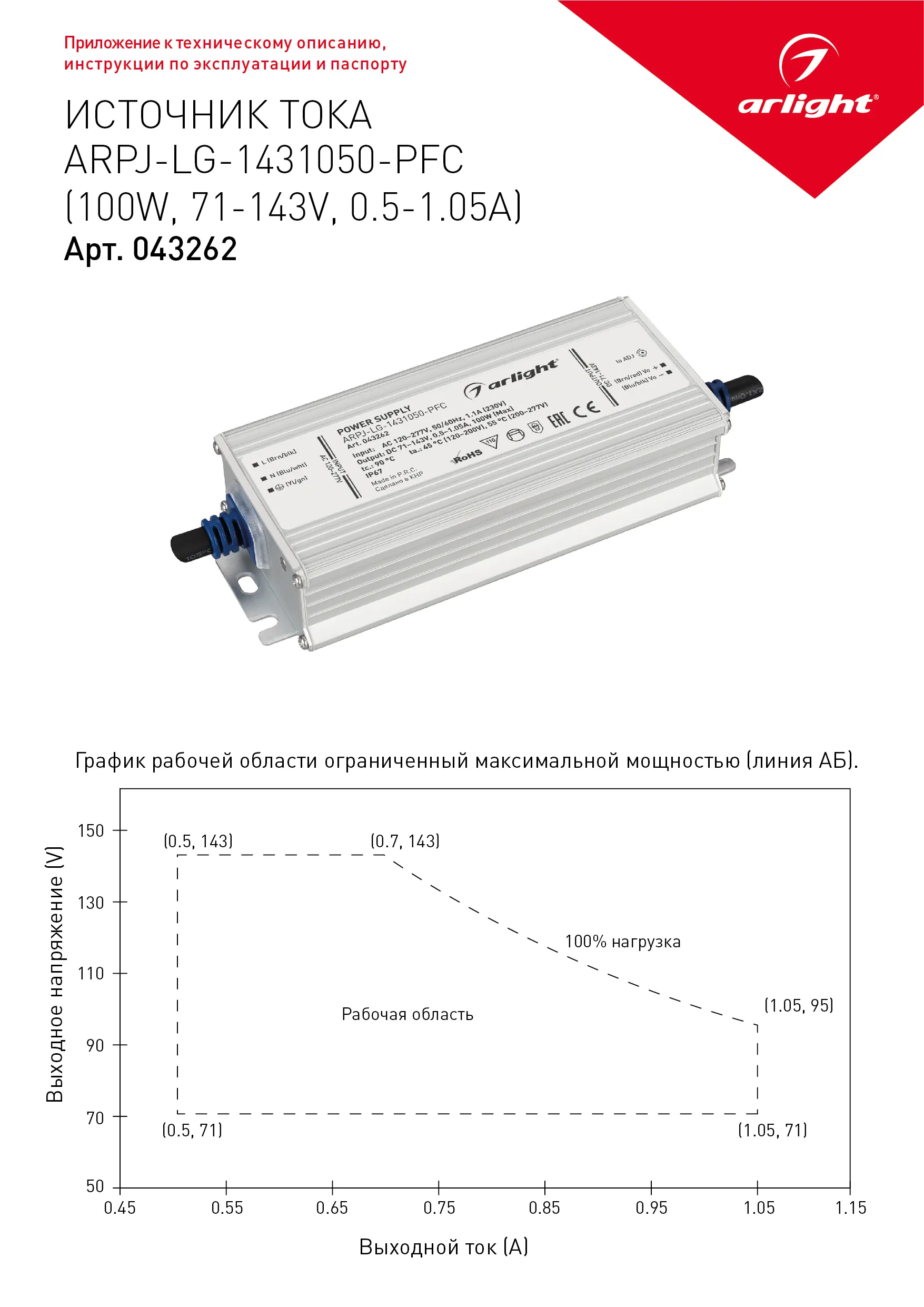 Блок питания ARPJ-LG-1431050-PFC (100W, 71-143V, 0.5-1.05A) (Arlight, IP67 Металл, 5 лет) - Изображение