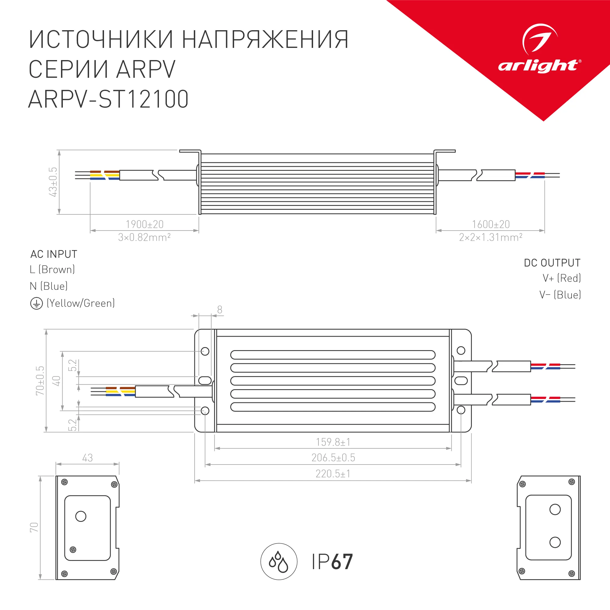 Блок питания ARPV-ST12100 (12V, 8.3A, 100W) (Arlight, IP67 Металл, 3 года) - Изображение